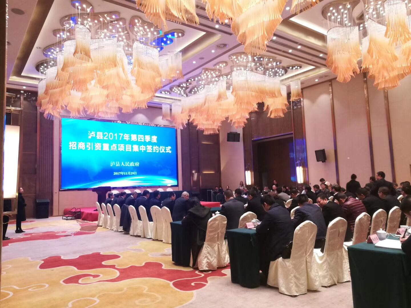 四川华体会在线官网(中国),泸州分公司项目投资合同正式签订